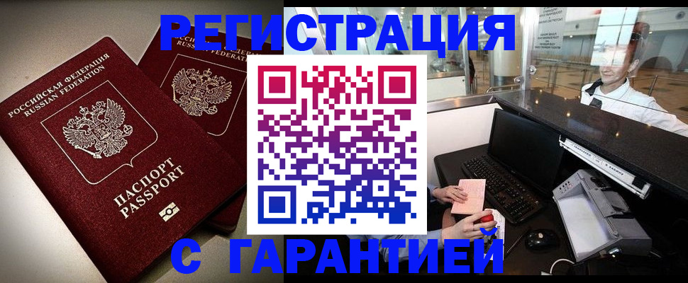 прописка гарантия в Ростове-на-Дону