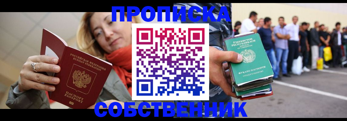 прописка 2025 в Ростове-на-Дону