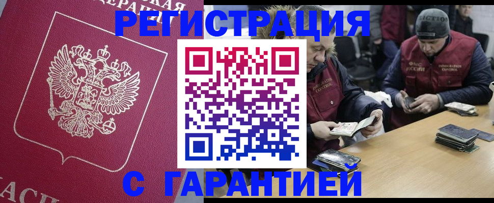 прописка 2025 в Ростове-на-Дону